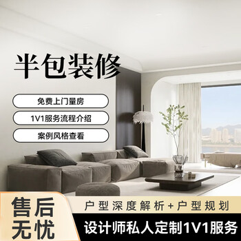 Door-to-door measurement of new house, decoration of old house, partial renovation of old house, semi-package repair, door-to-door service of professional team. please consult customer service to place an order.