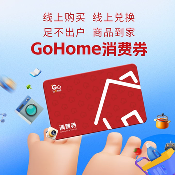 Exclusive gift pack for jinjiang district consumption coupon event ((gohome consumption coupon general coupon)
