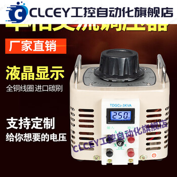 Clcey heshuo contact voltage regulator 500w to 20kw single-phase 220v output 0250v can be customized digital display 0-300v adjustable 30 kilowatts