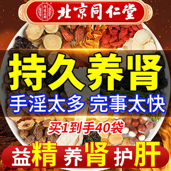 Tongrentang babao tea health tea for men nourishes kidneys, strengthens yang, nourishes liver, yin and yang deficiency, ginseng, mulberry, wolfberry tea soaked in water, nourishes and rescues premature ejaculation, a box / babao tea for premature ejaculation due to excessive use of hands, kidney deficiency, kidney deficiency and sperm production, babao tea for men, long-lasting kidney nourishment, men's essence and yang nourishing kidney, premature ejaculation, sensitive ejaculation, fast and long-lasting