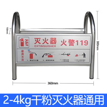 Stainless steel fire equipment 4kg 2kg358kg fire extinguisher rack universal tray dry powder placement bracket stainless steel 2-4kg bracket sticker new style 0.5 thick