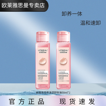 L'oreal 3-in-1 makeup remover cleansing water for eyes, lips and face deep cleansing and moisturizing amino acid makeup remover water skin care product sample l'oreal flower extract makeup remover oil 50ml*2