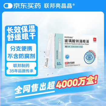 Federal bright sodium hyaluronate eye drops 0.3% (0.4ml 1.2mg)*10 pieces/box
