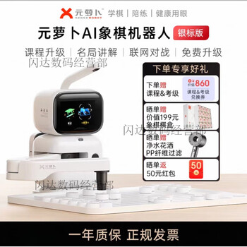 Yuanluobo yuanluobo chess playing robot ai chess robot intelligent voice dialogue children's sparring chinese chess ai chess robot - silver label edition