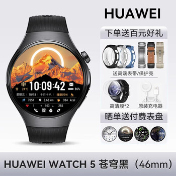Huawei (huawei) high-end new products huawei watch watch 5 smart sports health independent call blood oxygen respiration temperature monitoring and evaluation men's girlfriend birthday gift gift huawei watch5 46mm sky black men's model-large watch high-end fashion flagship new product