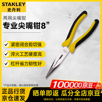 Stanley (stanley) german professional needle nose pliers 8 multifunctional dual-purpose needle nose pliers 89-578-23