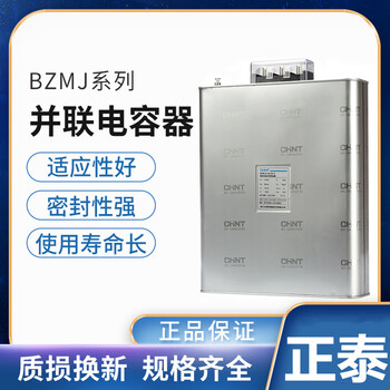Chint power compensation capacitor self-healing low voltage shunt capacitor bzmj 0.45 bsmj 12kvar