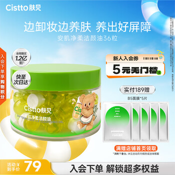 Skin care cleansing oil cleansing oil makeup remover water for men and women travel size sensitive skin gentle 2ml*36 capsules new year