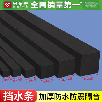 Mileqi outdoor ground water retaining strip door frame baffle door water blocking strip water barrier strip main door entrance door toilet door threshold door bottom door seam heightening water retaining board waterproof sponge strip self-adhesive rainproof strip 40mm wide * 1 meter long * 60mm thick