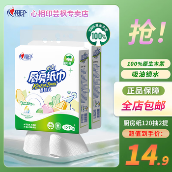 Xinxiangyin kitchen paper towels, hanging 120 draws, 5 lifts, full box, oil-absorbing and water-locking, food-grade kitchen paper, bottom draw, 2 layers, 120 draws*2 lifts, 210*225 extra large sheets