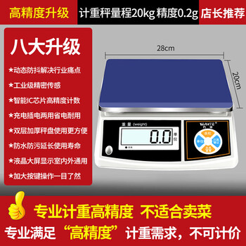 High-precision electronic scale 01g precision electronic counting scale price scale precision weighing scale commercial bench scale single weight cannot be used to calculate the price weight scale range 20kg accuracy 0 points 2g
