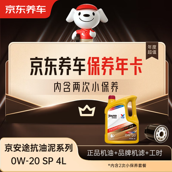 Jingdong car maintenance annual card jingantu anti-sludge cleaning series 2nd annual card store ready stock. 0w-20 sp 4l