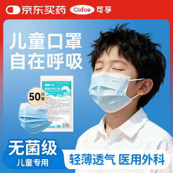 Corfu children's medical surgical mask, sterile, skin-friendly, breathable, anti-pollen allergic rhinitis, 50 pieces