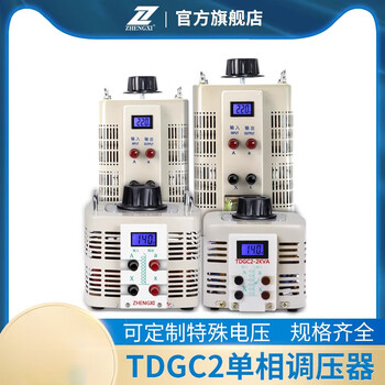 Zhengxi single-phase voltage regulator 220v high power 10/15/20/30/40/50kw60 ac voltage regulator single-phase voltage regulator tdgc2-3kva (output 0-250v can