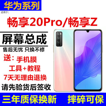 Gehuali huawei enjoy 20plus enjoy 20pro enjoy 20e enjoy 20 enjoy 20se screen assembly enjoy z touch lcd display with one screen inside and outside enjoy 20pro screen framed - silver support full-featured high-brush version