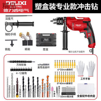 Delixi electric drill impact drill household multifunctional small electric hammer 220v electric screwdriver hand electric pistol drill plastic box 600w professional impact electric drill + accessories