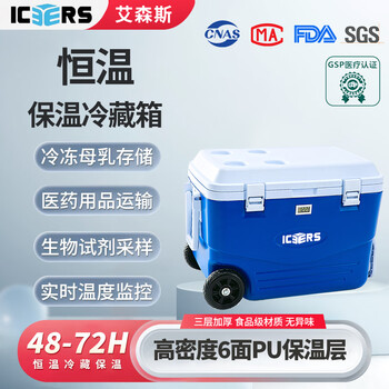 Icers eisens 50l trolley pu insulated box pharmaceutical refrigerator box fresh food cold chain box biosafety transfer box 50l trolley with wheels + temperature display (refrigerated 48-72h) with temperature display