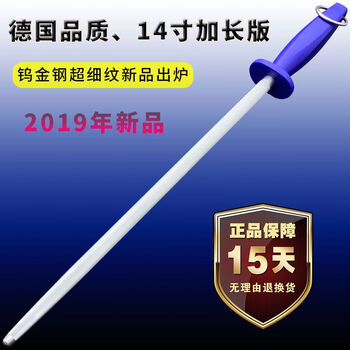 Tungsten steel imported from germany, tungsten steel ultra-fine grain sharpening stick, special sharpening stick for slaughterhouse, sharpening stick to block knife, 14-inch extended version without