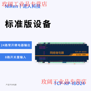 Yue changsheng industrial grade 24-way tcpip network relay switch module rs485 remote control io timing output mqtt standard version