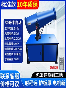 Shushe fog cannon machine workshop dust-proof fully automatic sprayer fog sprayer cannon fog machine industrial explosion-proof construction site dust removal atomizer type 30 semi-automatic chengdu spot