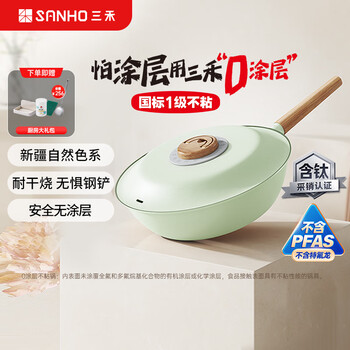 Sanhe 0-coating pfas-free non-stick frying pan household wok uncoated gas stove induction cooker universal morning mist green 30cm 30cm