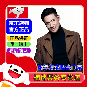 2025 jacky cheung hong kong concert tickets 2026-1-6 tuesday 20 00 980 price negotiate before bidding, private bidding is invalid sf express/on-site ticket collection