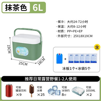 Shao'an dem insulated box ice refrigeration 72 hours stall outdoor vehicle-mounted freezer fresh-keeping insulated foam box 6l comes with 1 ice plate + 5 ice bags, matcha green thickened version