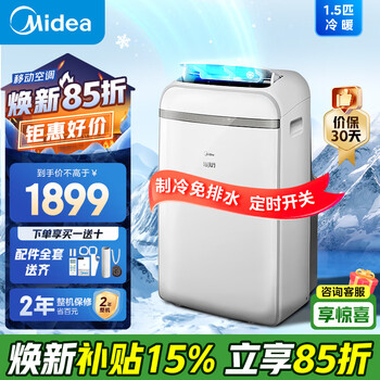 Midea mobile air conditioner 1/1.5/2 portable portable air conditioner for home kitchen, dormitory rental, all-in-one, independent dehumidification, no installation, no drainage, 1.5 hp, both heating and cooling