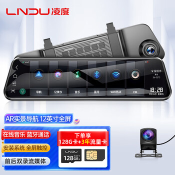 Lingdu hs996a driving recorder 12-inch 4g amap ar panoramic navigation front and rear dual recording high-definition streaming media