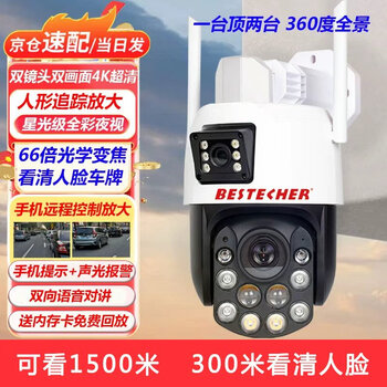 Bestecher rotating vision bestecher lifetime free traffic free playback 99x optical zoom 10 million dual lens ultra-high definition security camera mobile phone remote viewing of face license plate wild mountain pasture 66x optical zoom plug-in 4g version + 64g