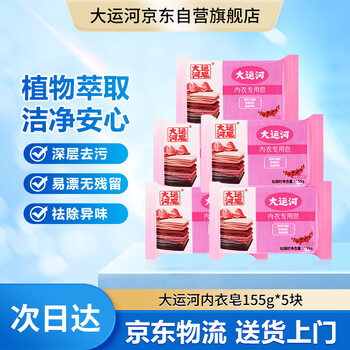 Grand canal underwear soap 155g natural coconut oil gentle and non-injurious to hands, decontamination-free phosphorus foam soap 5 pieces