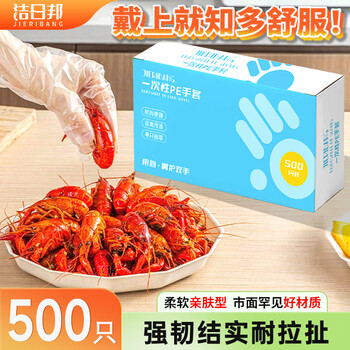 Jielibang disposable gloves 500 pieces in box, thickened food grade removable waterproof and oil proof durable transparent household