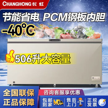 Changhong commercial large-capacity bedroom freezer supermarket vegetable market refrigeration and freezing conversion cabinet/minus 40 degrees 3-5-0 liters -35 degrees cryogenic electronic control steel bladder
