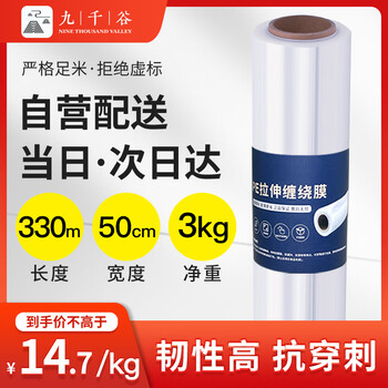 Jiuqiangu stretch film 50cm*330m film net weight 3kg*1 roll express moving packaging protective film pe industrial cling film packing film waterproof protective film stretch film