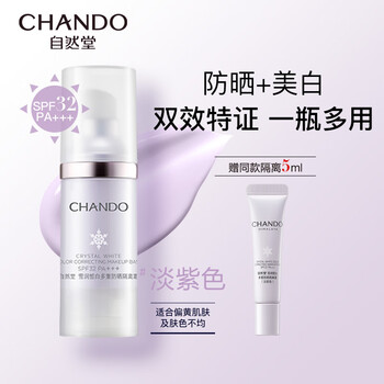 Chando isolation cream, sunscreen, whitening concealer, three-in-one makeup cream primer for women, lilac (same style 5ml for trial) (suitable for yellowish and dull skin)
