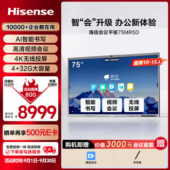 Hisense 75-inch conference tablet all-in-one 4k touch screen video conferencing screen multimedia teaching training office enterprise commercial touch tv 75mr5d