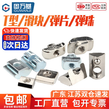 Guwanji european standard t-type nut 20/30/40/45 national standard aluminum profile t-shaped boat-shaped hammer head slider spring nut nickel-plated european standard type 20-m5 20 t-type