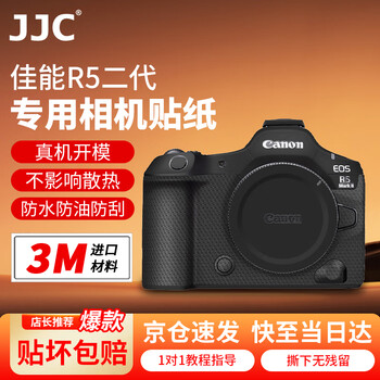 Jjc imported 3m material suitable for canon r5 second generation camera film protective film r52 r5ii body sticker skin accessories