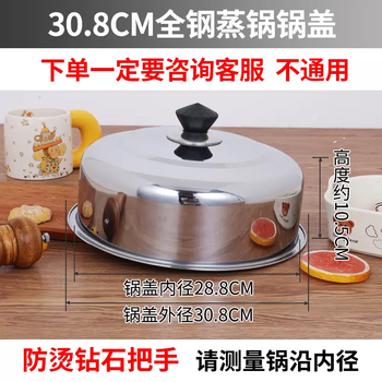 Yusenyi household steamer pot lid thickened high lid wok stainless steel soup pot casserole high arch lid round accessories special 30.8cm outer diameter all-steel lid with diamond button please measure the inner diameter of the pot