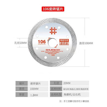 Shijing (shijing) ceramic tile cutting blade sharp dry cutting non-chip porcelain chip edge 106 gold flakes and silver flakes original factory shijing super-grade silver flakes 1 piece _ suitable for ordinary ceramic tiles