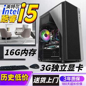 Intel game office desktop computer complete cpu core i5i7i9 liter twelve-core office black myth host four core i5/16g/620g hard drive/3g independent display host + 22-inch monitor