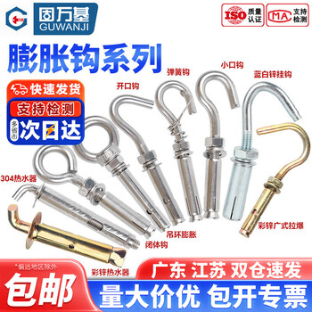 Guwanji color-coated zinc-plated universal expansion hook, ceiling hook, expansion screw hook, ceiling fan, floor sandbag hook, color-coated zinc cantonese expansion hook m6 5 pieces