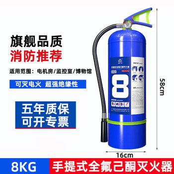 Perfluorohexanone fire extinguisher portable clean gas fire extinguishing device for laboratory museum use/8kg perfluorohexanone portable fire extinguisher