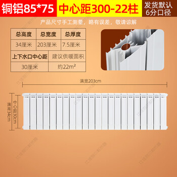 Mansuo official direct store bay window ultra-low household radiator copper-aluminum composite balcony window sill under the tatami bottom 8575 horizontal middle 300-22 columns (height 34 width 203) heating