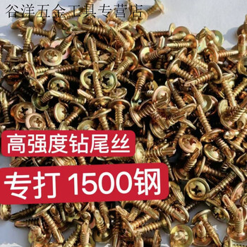 An junsheng high hardness drill tail, specializes in drilling 1500.980 steel manganese steel, ring cloth screws, various high strength plates, 100 pieces, flat head drill tail m4.3x17 (cap head 11)