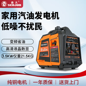 Senjiu gasoline generator 220v household frequency conversion low noise small portable 3.5kw outdoor portable rv camping charging 3500w hand start high-definition digital display