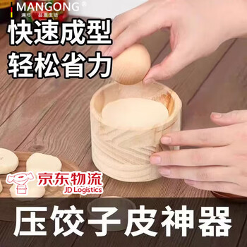 Man gong dumpling wrapper press 200 household dumpling wrapper per minute wooden round dumpling rolling device dumpling wrapper easy and labor-saving 1