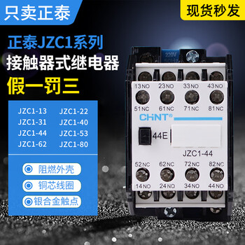Chint intermediate relay jzc1-44 jzc1-53jzc1-62 contacts 6 open 2 closed jz7-44/62 380v jzc1-44 220v