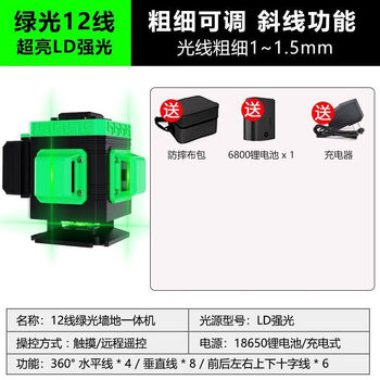 Outdoor green light laser level new high-precision strong light fully automatic leveling outdoor wall and floor thickness adjustable ld green light selection ld strong light 12 lines 1 battery 1 charge