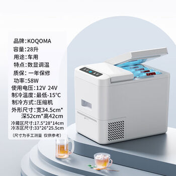 Koqoma2025 new car refrigerator small mini freezer car medicine refrigerator household dual-use small ice 28l - horizontal - only for cars with upward opening lid
